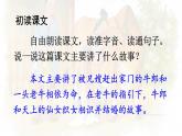 人教部编版五年级小学语文上册10《牛郎织女一》 课件教案试卷