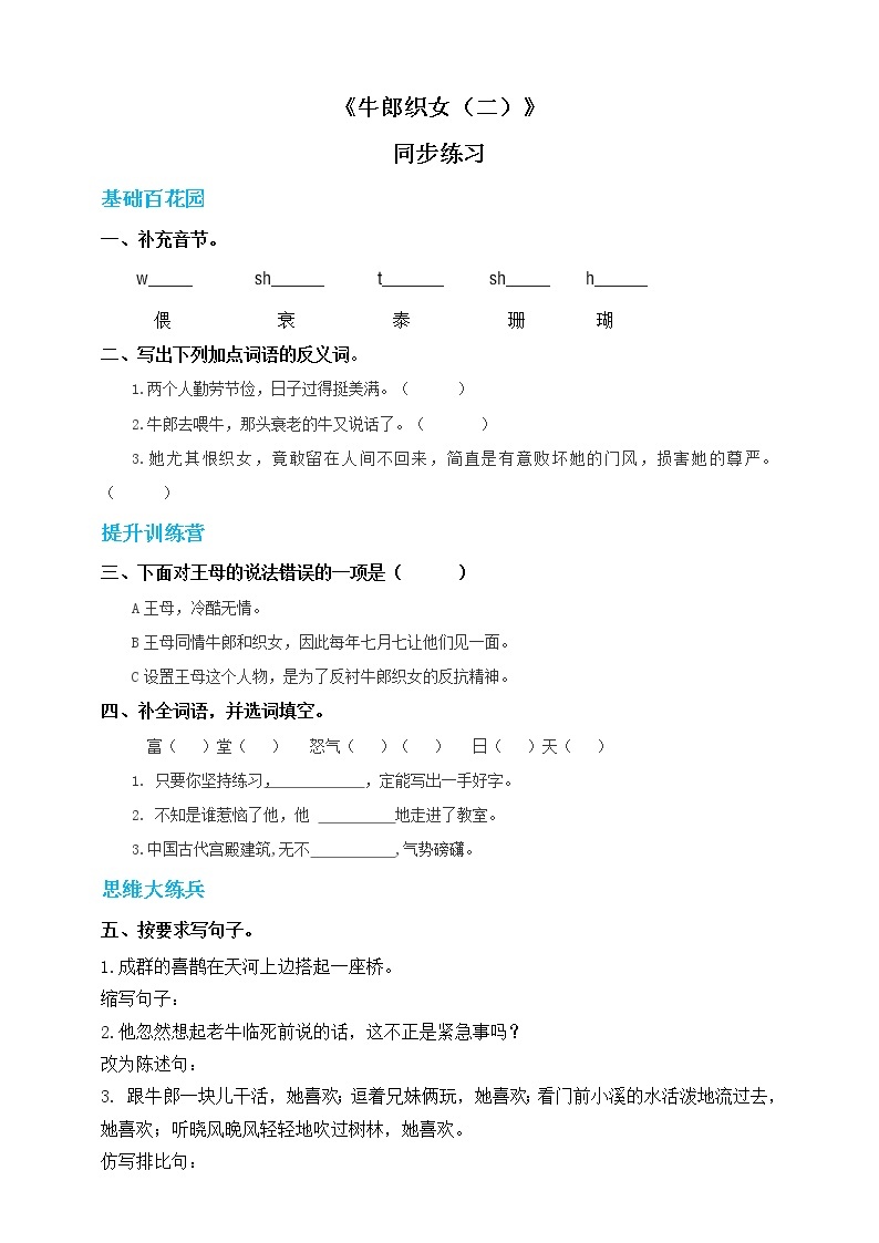 人教部编版五年级小学语文上册11《牛郎织女二》 课件教案试卷01