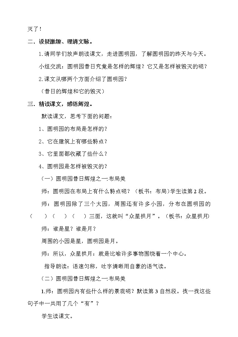 人教部编版五年级小学语文上册14《圆明园的毁灭》 课件教案试卷02
