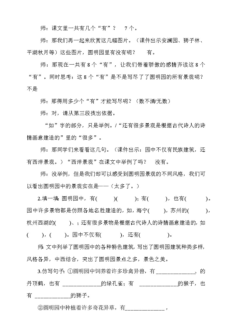 人教部编版五年级小学语文上册14《圆明园的毁灭》 课件教案试卷03