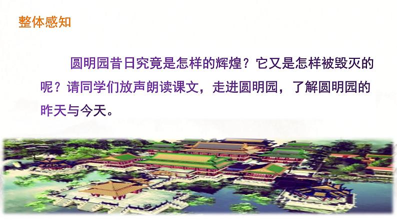人教部编版五年级小学语文上册14《圆明园的毁灭》 课件教案试卷05
