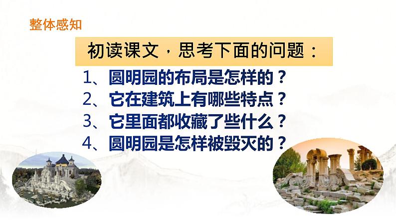 人教部编版五年级小学语文上册14《圆明园的毁灭》 课件教案试卷07