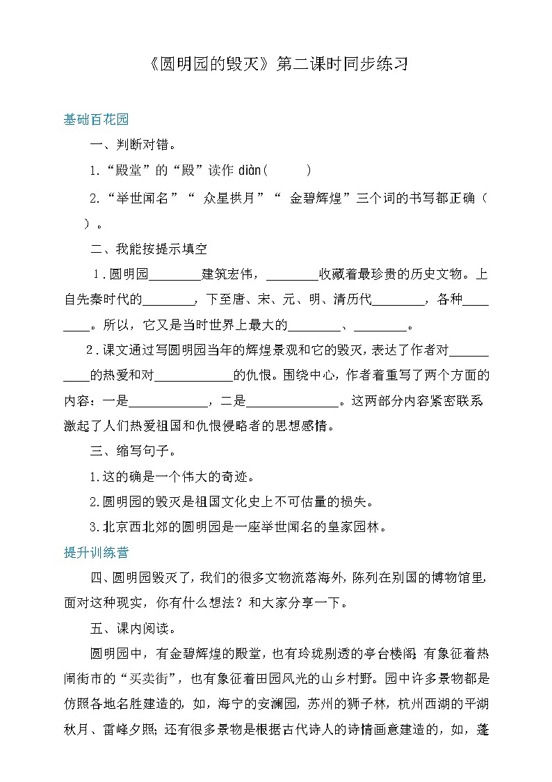 人教部编版五年级小学语文上册14《圆明园的毁灭》 课件教案试卷01