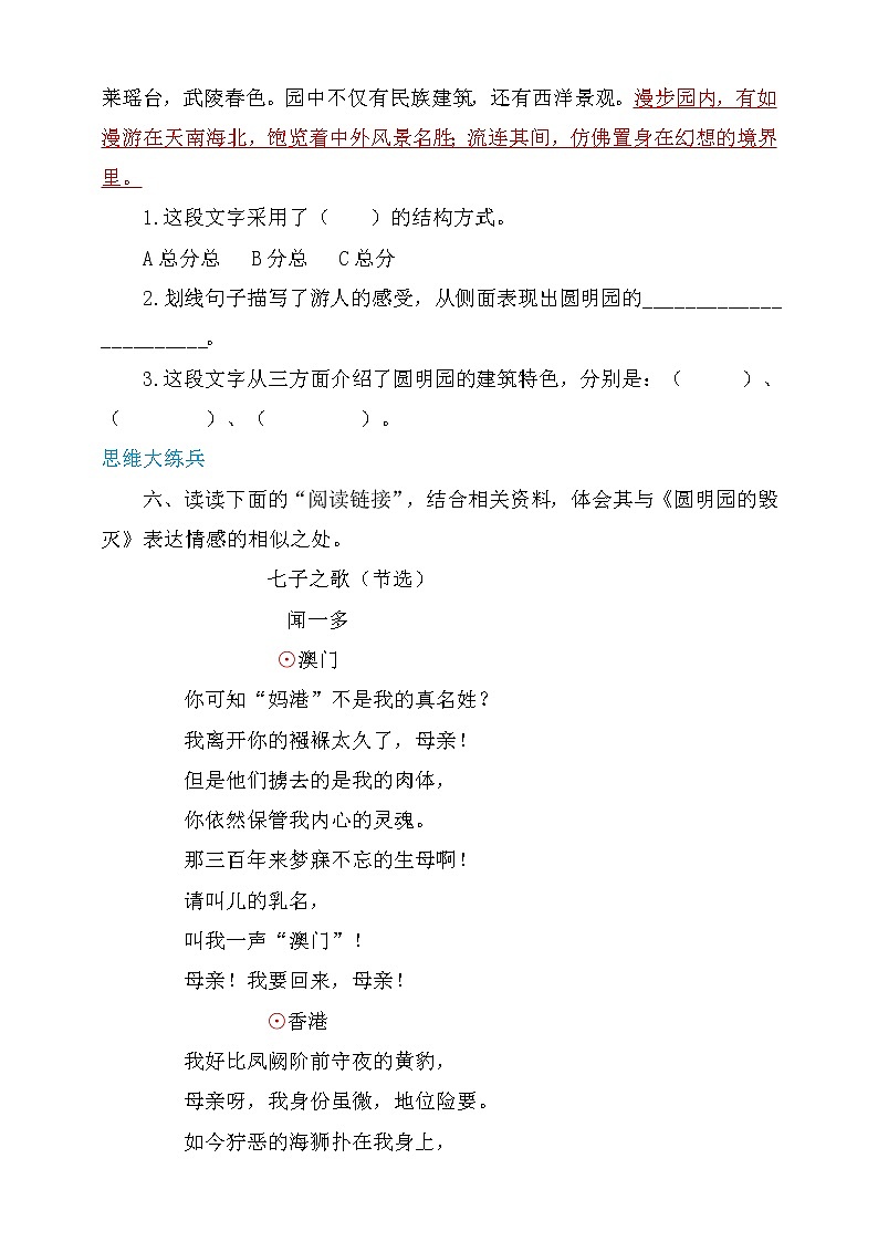 人教部编版五年级小学语文上册14《圆明园的毁灭》 课件教案试卷02
