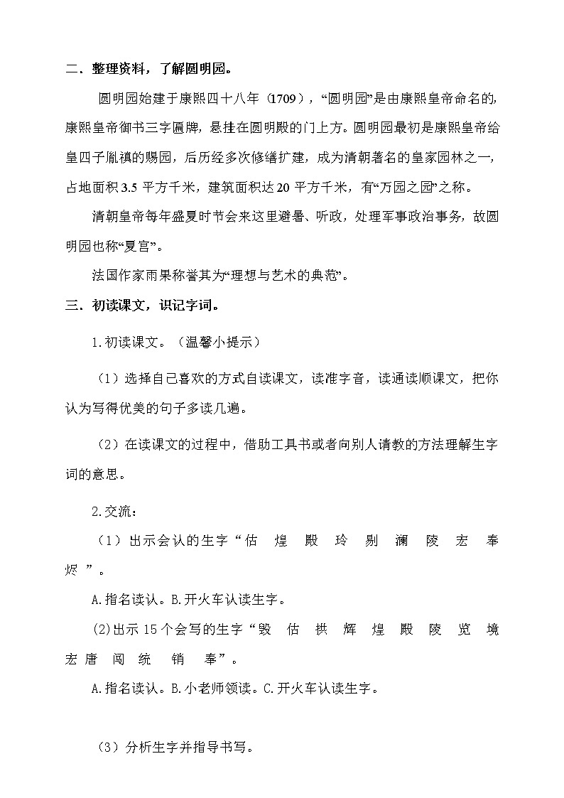 人教部编版五年级小学语文上册14《圆明园的毁灭》 课件教案试卷02