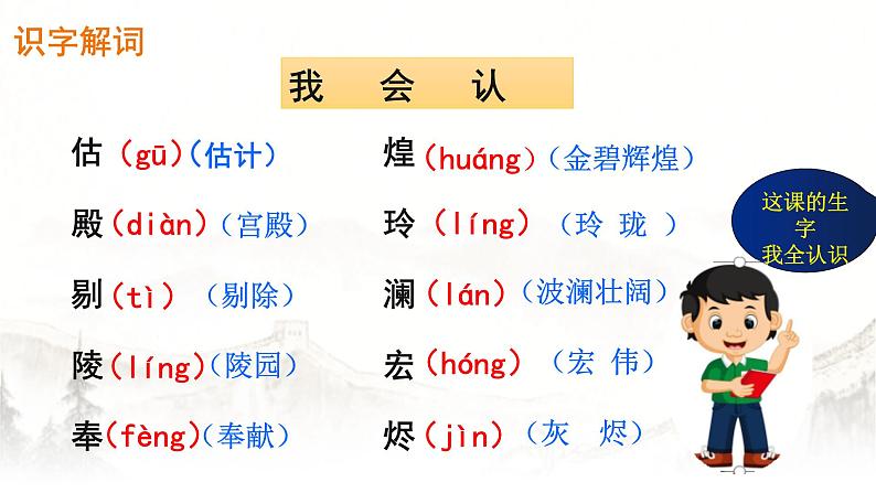 人教部编版五年级小学语文上册14《圆明园的毁灭》 课件教案试卷06