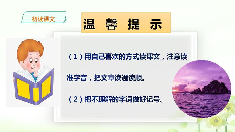 人教部编版五年级小学语文上册15《小岛》 课件教案试卷06