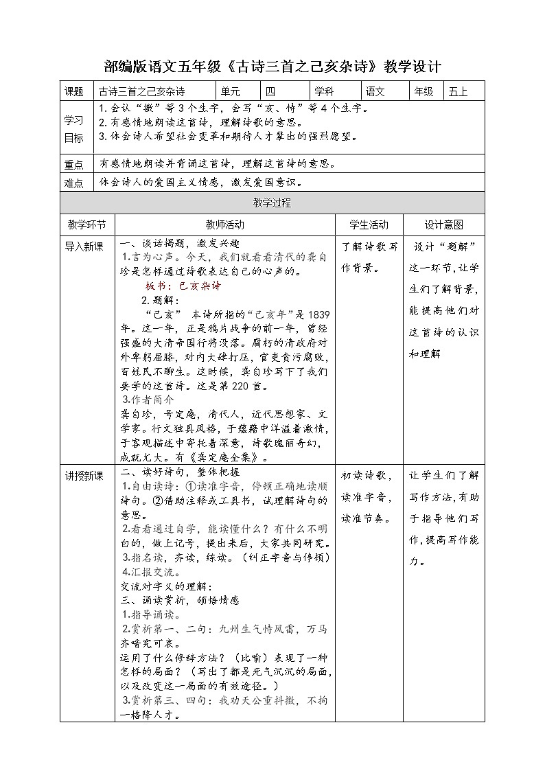 人教部编版五年级小学语文上册12《古诗三首》 课件教案试卷01