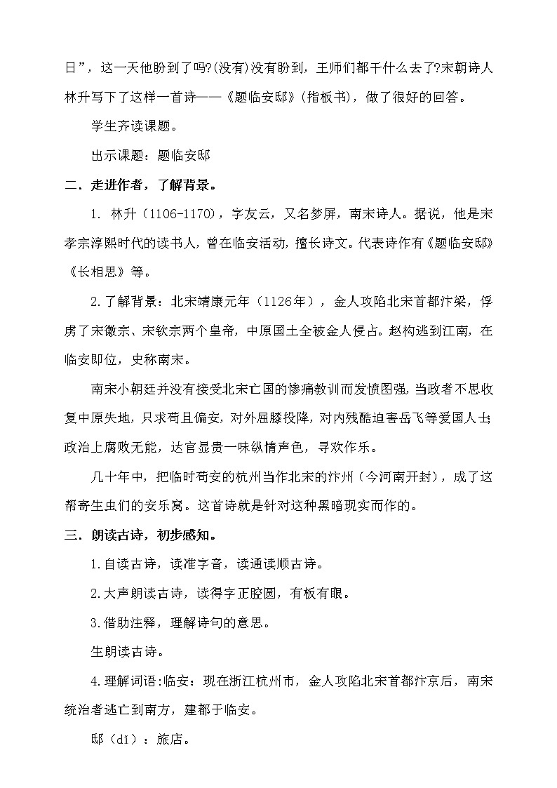 人教部编版五年级小学语文上册12《古诗三首》 课件教案试卷02