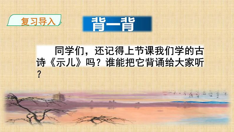 人教部编版五年级小学语文上册12《古诗三首》 课件教案试卷02