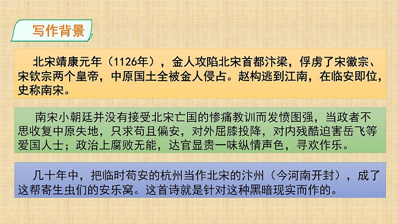 人教部编版五年级小学语文上册12《古诗三首》 课件教案试卷05