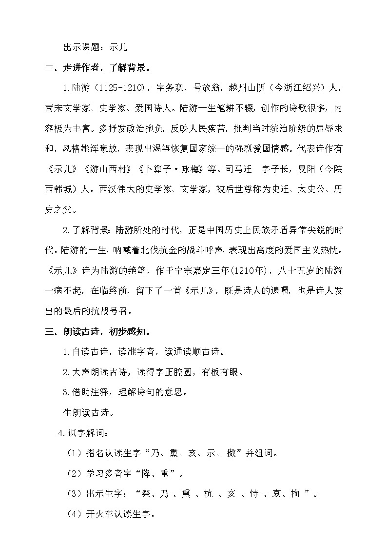 人教部编版五年级小学语文上册12《古诗三首》 课件教案试卷02