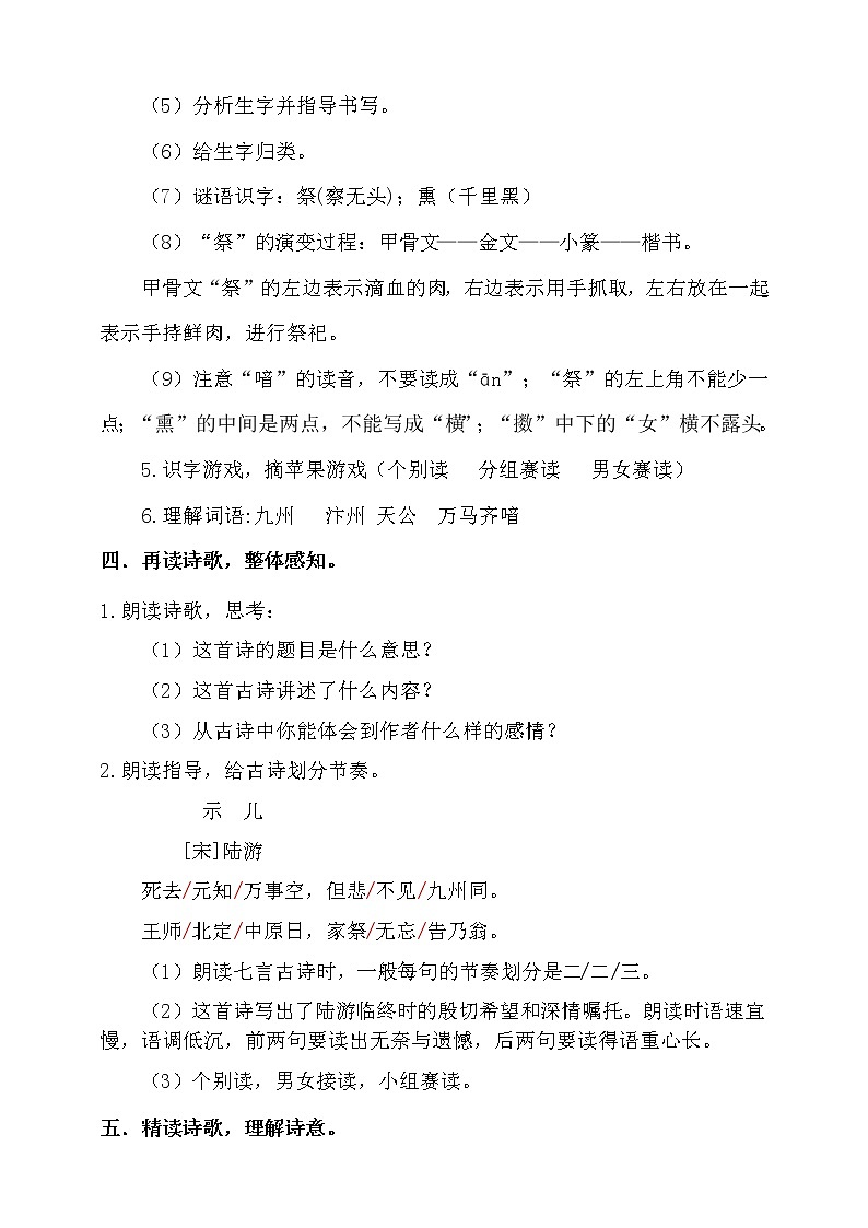 人教部编版五年级小学语文上册12《古诗三首》 课件教案试卷03