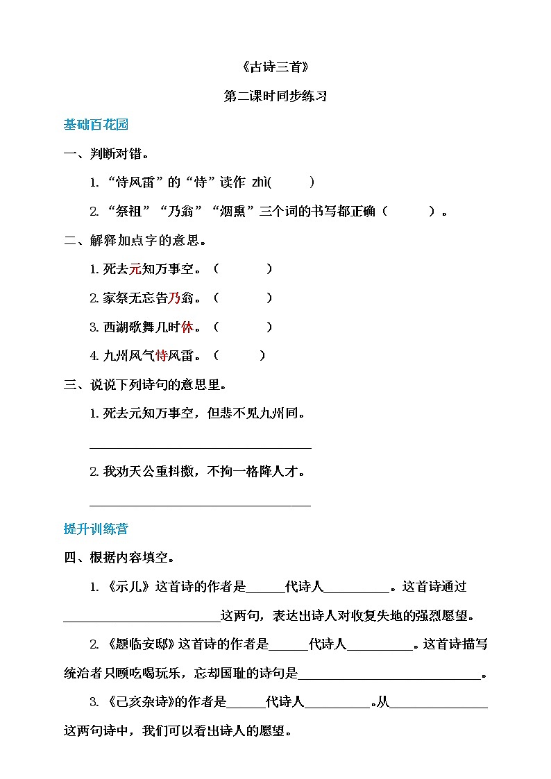 人教部编版五年级小学语文上册12《古诗三首》 课件教案试卷01