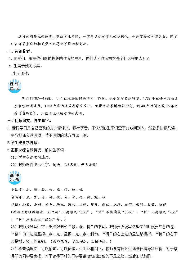 人教部编版五年级小学语文上册17《松鼠》 教案试卷03