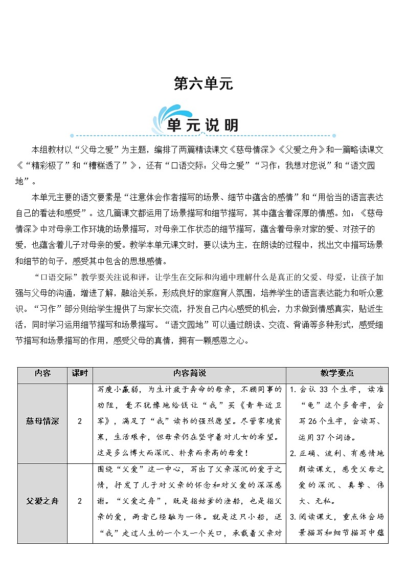 人教部编版五年级小学语文上册18《慈母情深》 教案试卷01