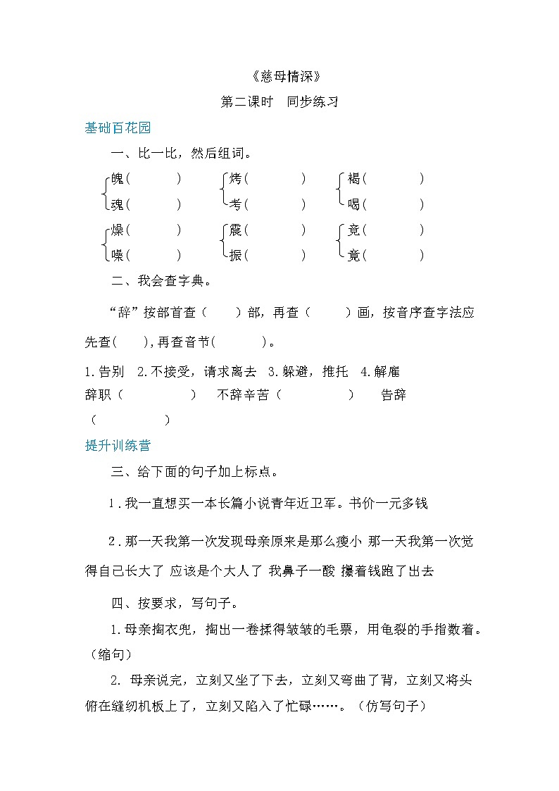 人教部编版五年级小学语文上册18《慈母情深》 教案试卷01