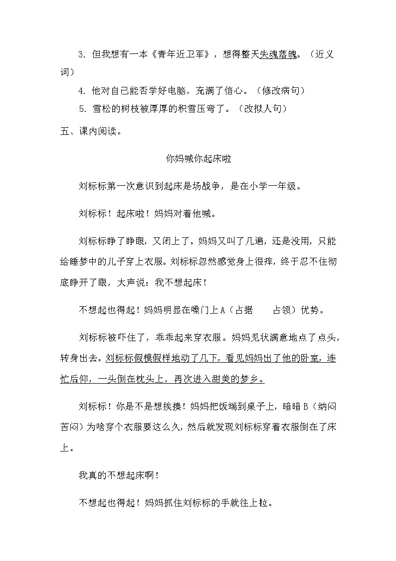 人教部编版五年级小学语文上册18《慈母情深》 教案试卷02