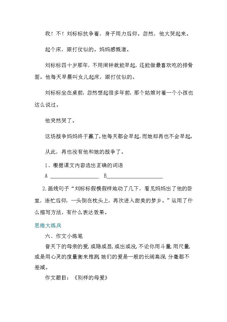 人教部编版五年级小学语文上册18《慈母情深》 教案试卷03