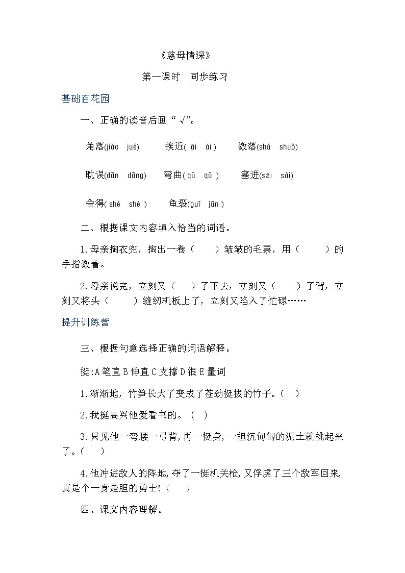 人教部编版五年级小学语文上册18《慈母情深》 教案试卷01