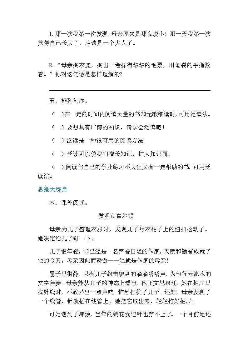人教部编版五年级小学语文上册18《慈母情深》 教案试卷02