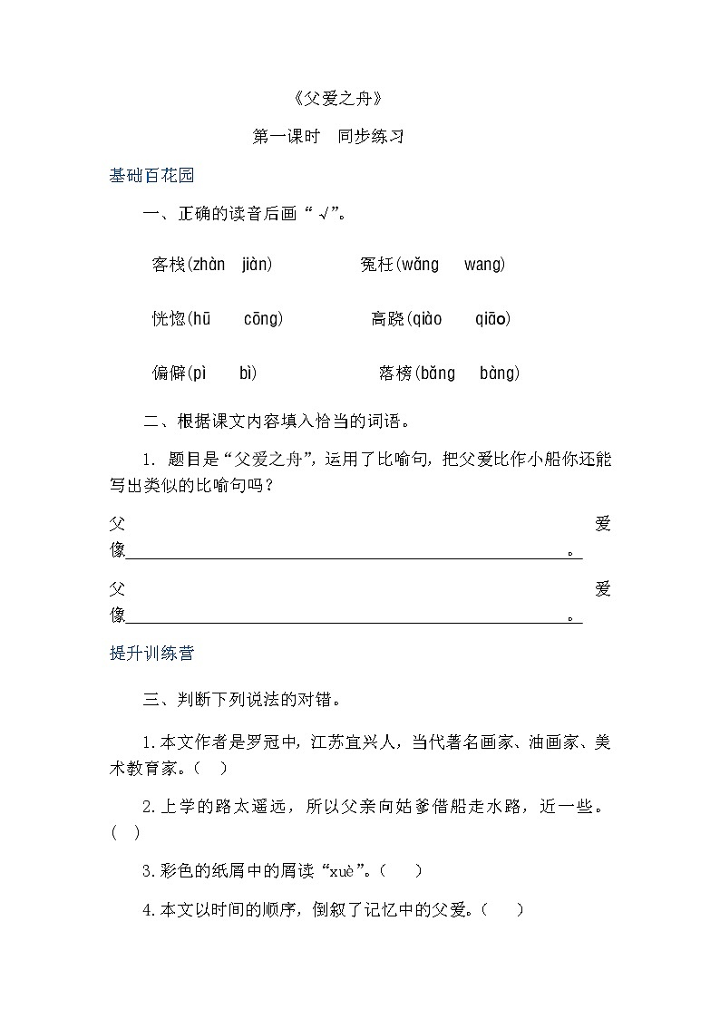 人教部编版五年级小学语文上册19《父爱之舟》 教案试卷01