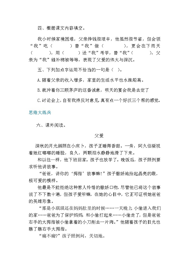 人教部编版五年级小学语文上册19《父爱之舟》 教案试卷02