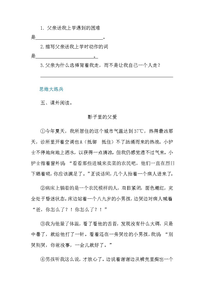 人教部编版五年级小学语文上册19《父爱之舟》 教案试卷02