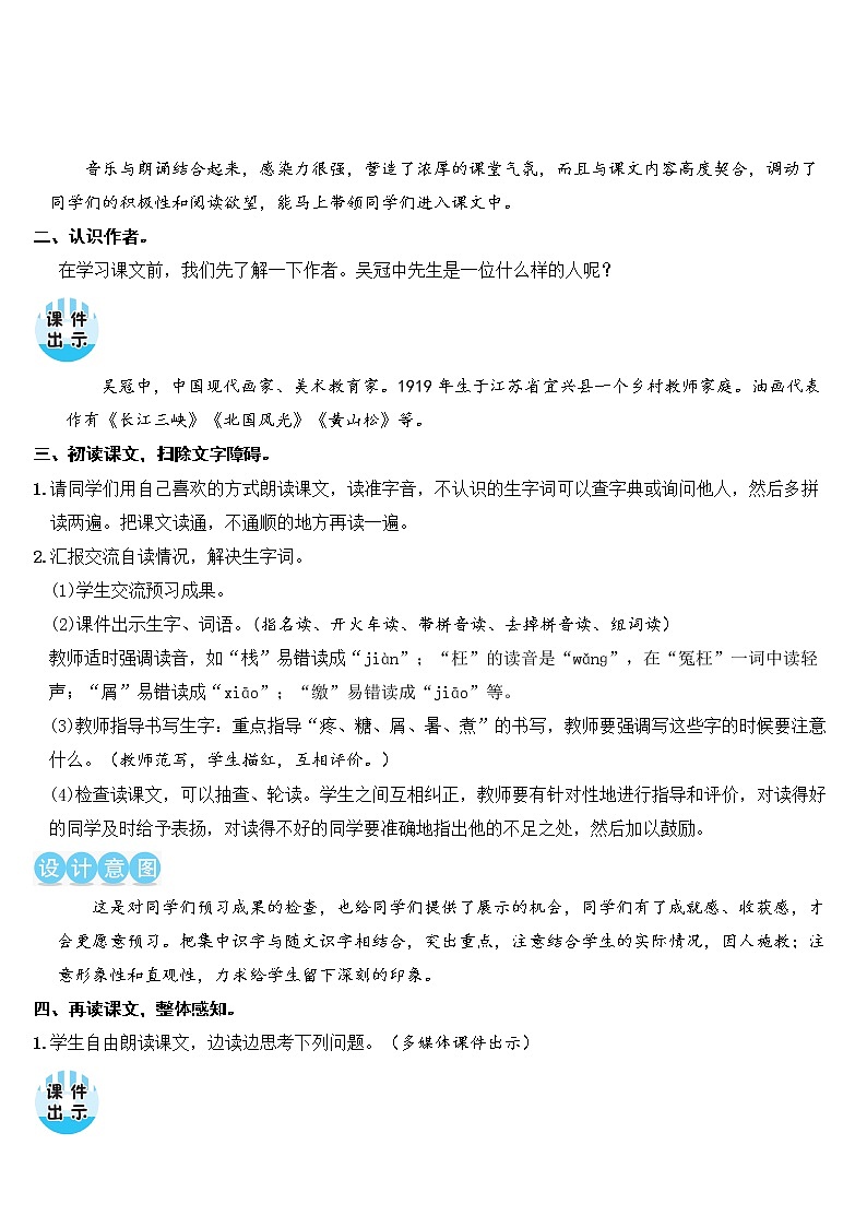 人教部编版五年级小学语文上册19《父爱之舟》 教案试卷03