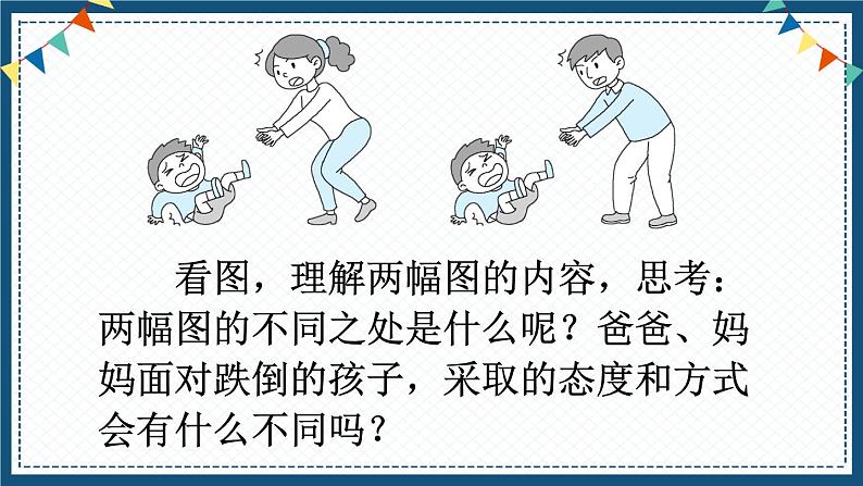 人教部编版五年级小学语文上册20《“精彩极了”和“糟糕透了”》 课件教案试卷02