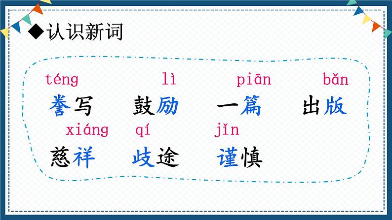 人教部编版五年级小学语文上册20《“精彩极了”和“糟糕透了”》 课件教案试卷04