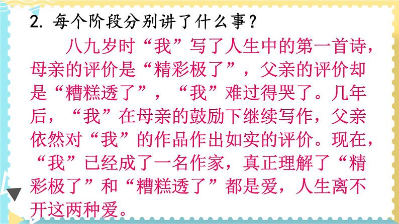 人教部编版五年级小学语文上册20《“精彩极了”和“糟糕透了”》 课件教案试卷06
