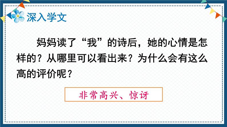 人教部编版五年级小学语文上册20《“精彩极了”和“糟糕透了”》 课件教案试卷07