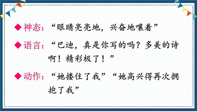 人教部编版五年级小学语文上册20《“精彩极了”和“糟糕透了”》 课件教案试卷08