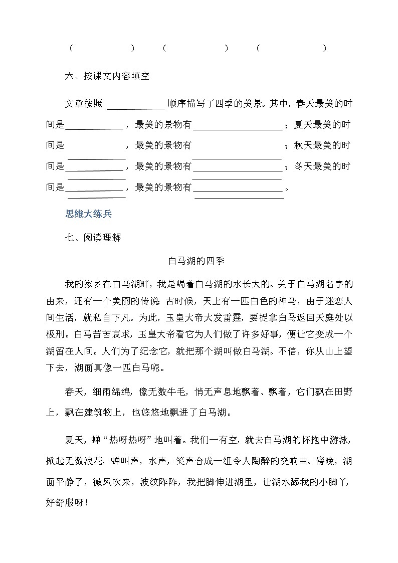 人教部编版五年级小学语文上册22《四季之美》 教案试卷02