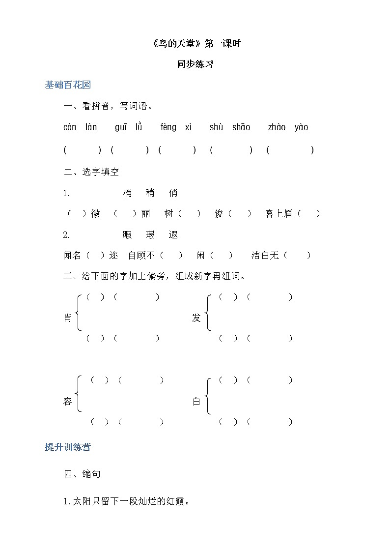 人教部编版五年级小学语文上册23《鸟的天堂》 教案试卷01