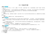 人教部编版五年级小学语文上册23《鸟的天堂》 教案试卷