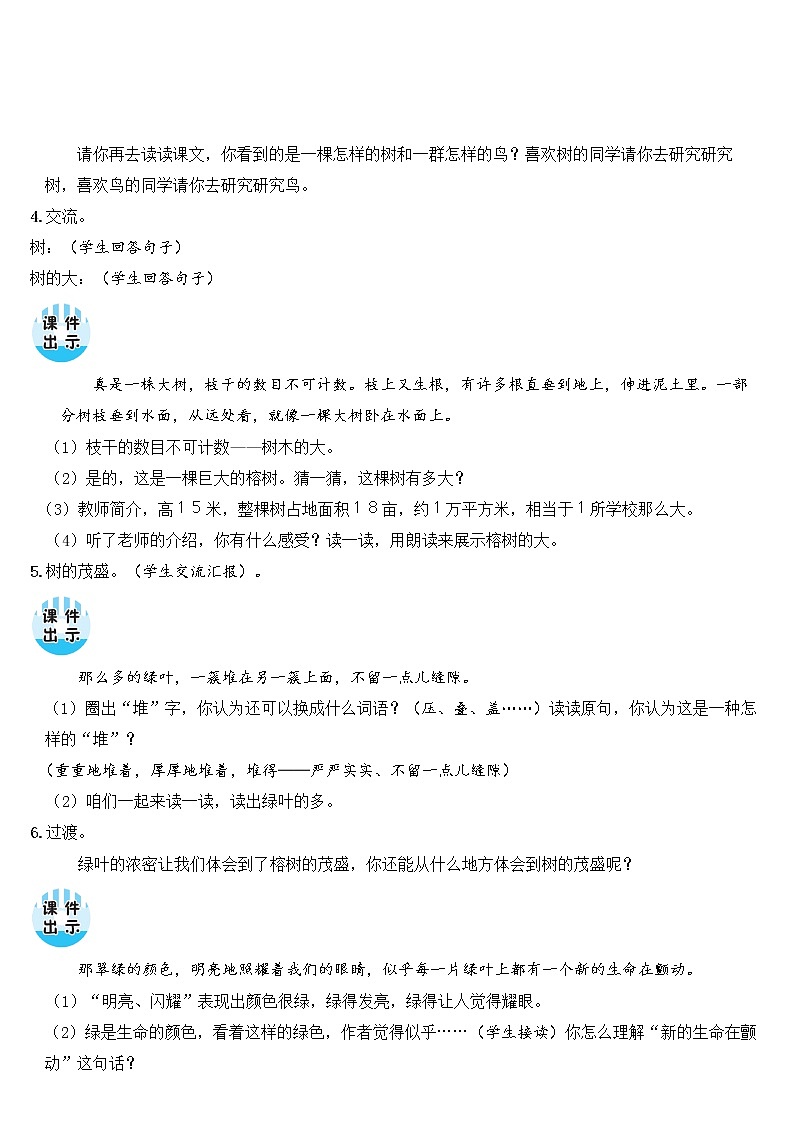 人教部编版五年级小学语文上册23《鸟的天堂》 教案试卷03