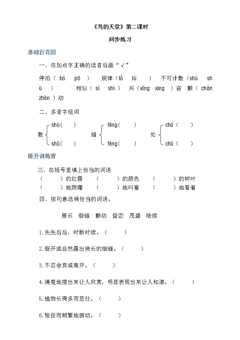 人教部编版五年级小学语文上册23《鸟的天堂》 教案试卷01