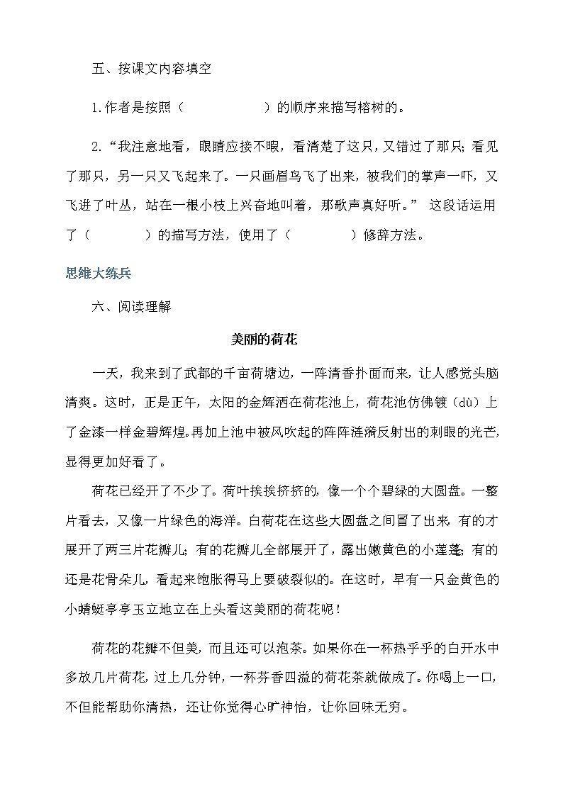 人教部编版五年级小学语文上册23《鸟的天堂》 教案试卷02