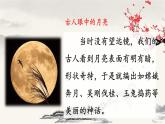 人教部编版五年级小学语文上册24《月迹》 课件教案试卷