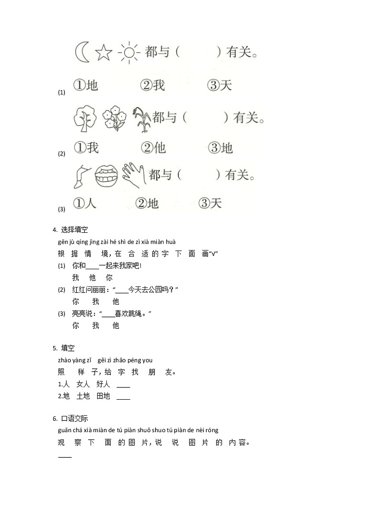 部编版一上语文识字-1 天地人练习题02