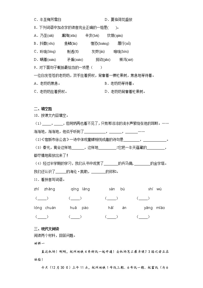 2021暑假预热——福建省厦门市小升初语文练习试题（四）第2页
