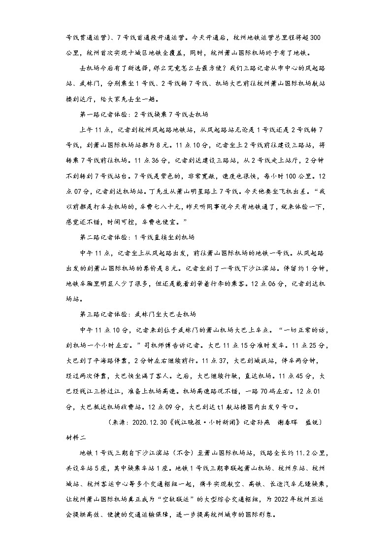 2021暑假预热——福建省厦门市小升初语文练习试题（四）第3页