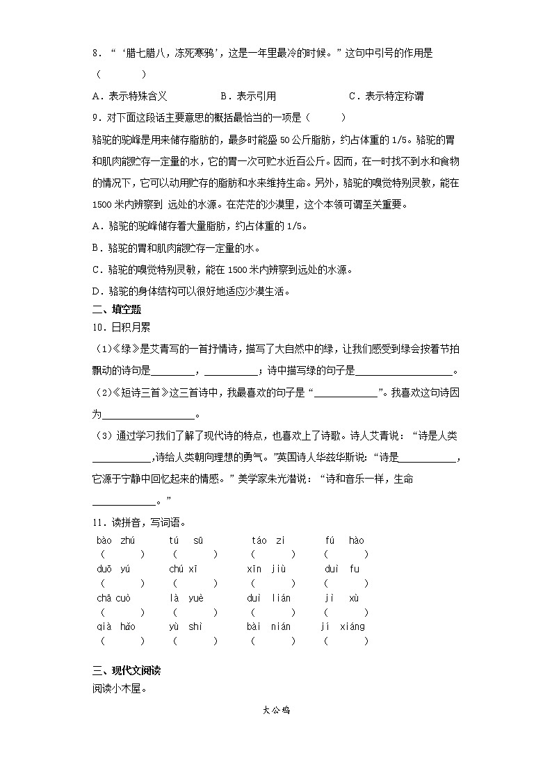 2021暑假预热——福建省厦门市小升初语文练习试题（十六）第2页