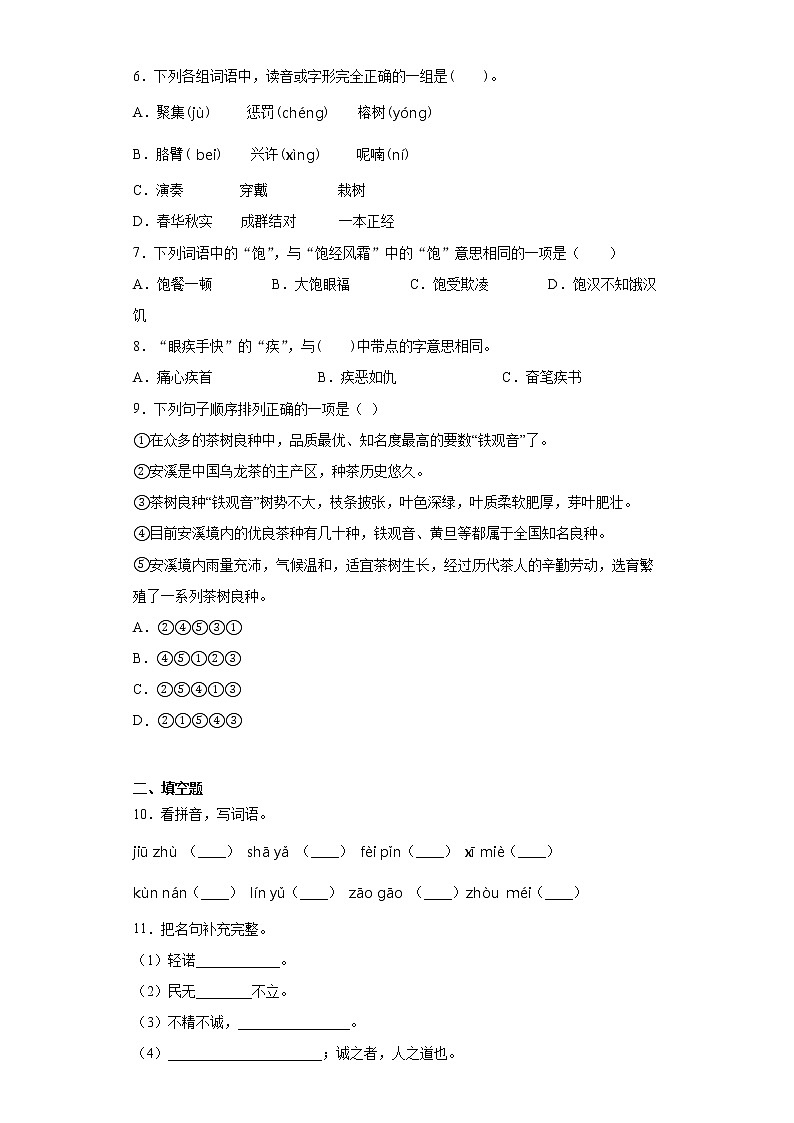 2021暑假预热——福建省厦门市小升初语文练习试题（二）第2页