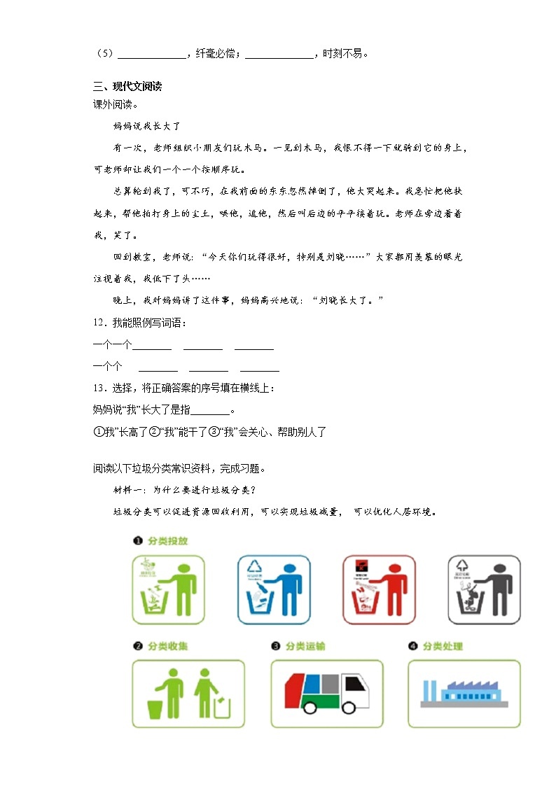 2021暑假预热——福建省厦门市小升初语文练习试题（二）第3页