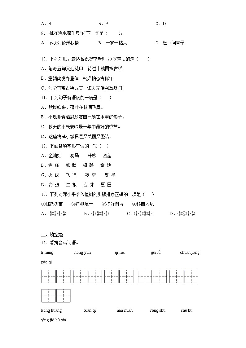 2021暑假预热——福建省厦门市小升初语文练习试题（十九）第2页