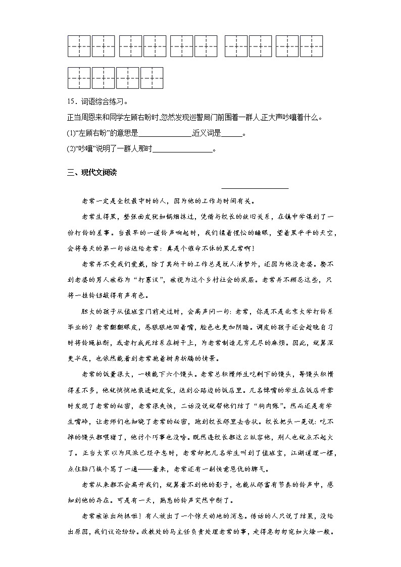 2021暑假预热——福建省厦门市小升初语文练习试题（十九）第3页