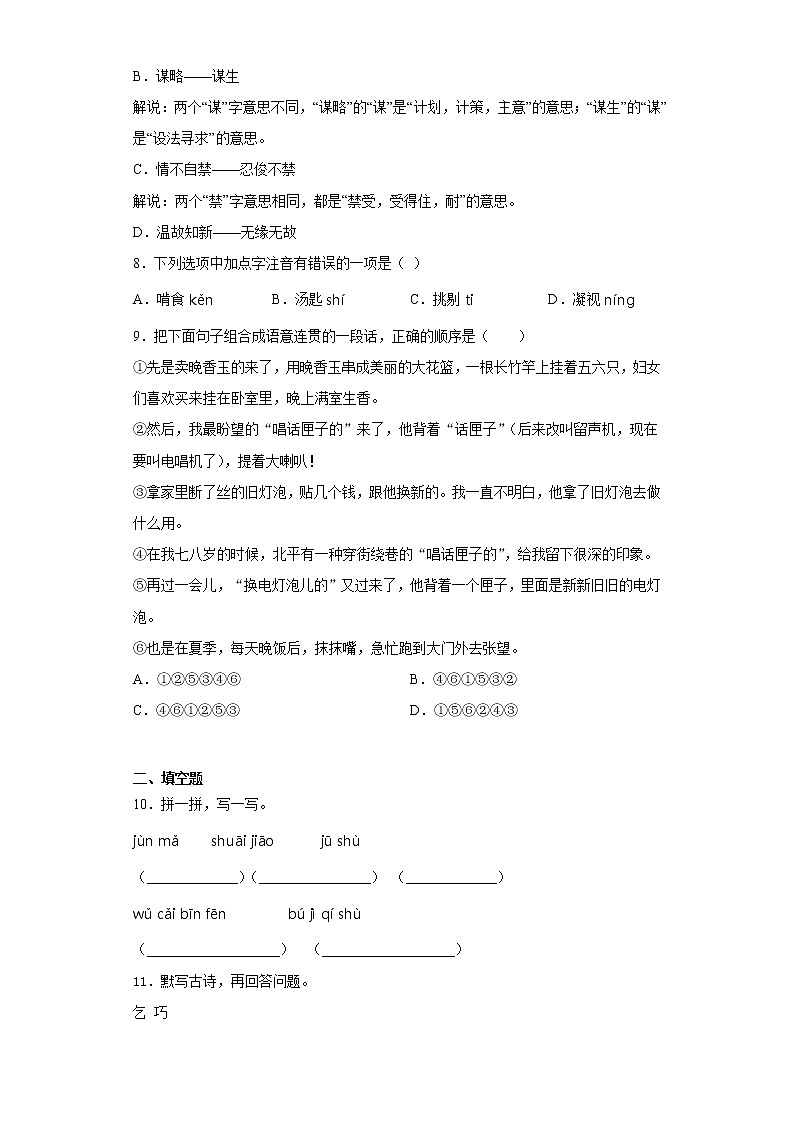 2021暑假预热——福建省厦门市小升初语文练习试题（二十）第2页